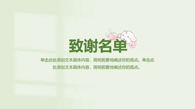 章节页-简约风眠眠兔致谢PPT单页