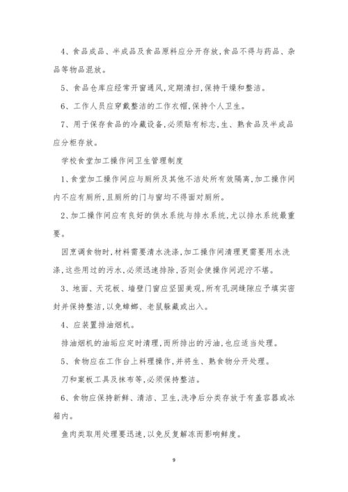 学校食堂安全管理制度6篇.docx