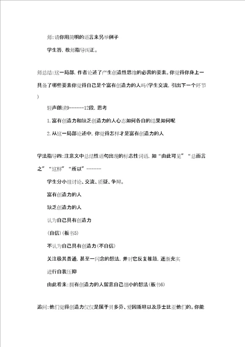 事物的正确答案不止一个教学设计事物的正确答案不止一个教案