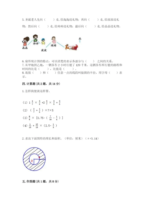 2022人教版六年级上册数学期末卷及答案（名校卷）.docx