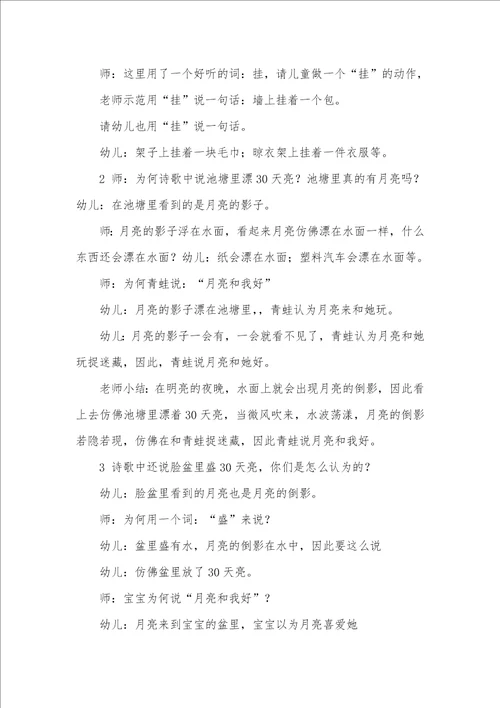 中班语言活动月亮教案反思