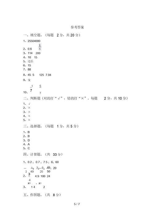 2021年冀教版六年级数学(上册)期中试卷(带答案)