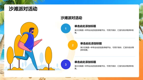 蓝色插画风旅游宣传PPT