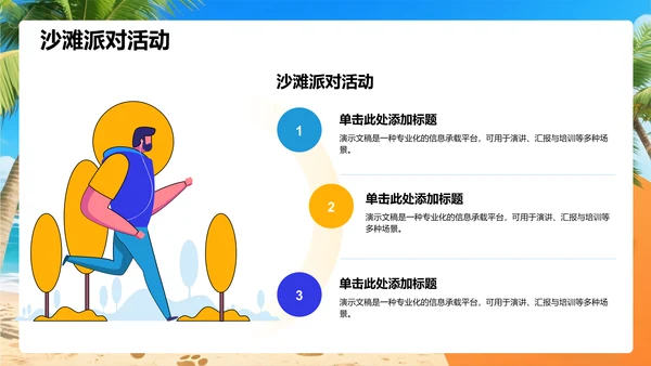 蓝色插画风旅游宣传PPT