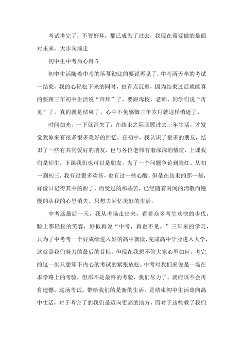 初中生中考后心得五篇.docx