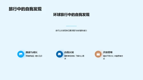 环游世界之旅攻略