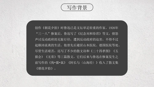 卡通插画名著导读朝花夕拾课件PPT模板