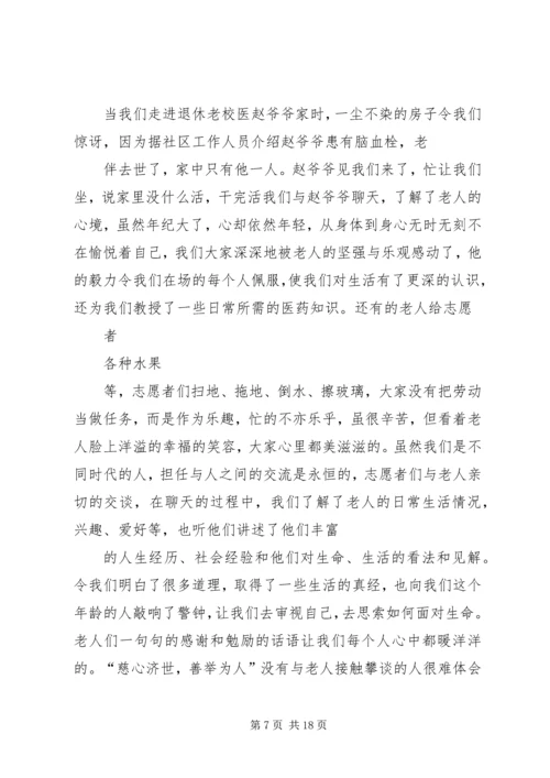 慰问孤寡老人活动计划.docx