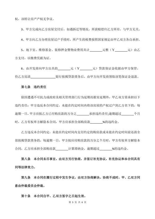 房屋产权转让合同详细范本