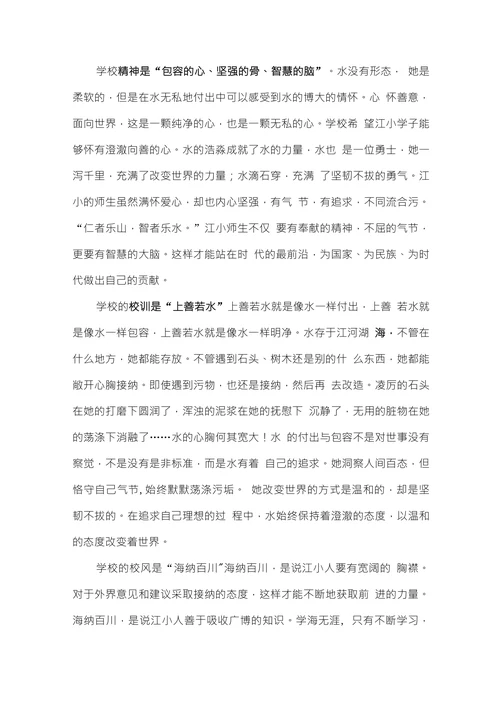 “水韵”文化的教育内涵与探索