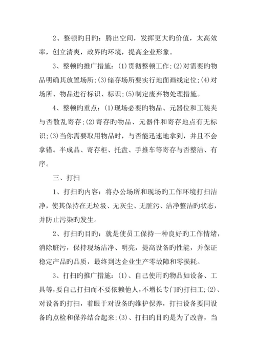 企业五S管理制度.docx