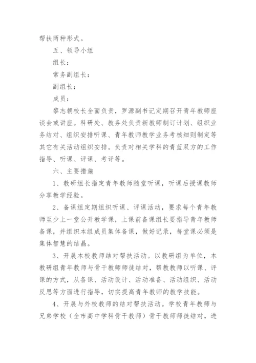 青蓝工程师徒结对工作计划.docx