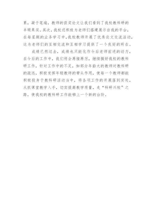 小学教研工作总结_2.docx