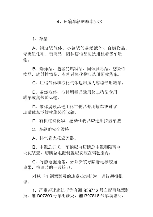 危险品公司驾驶员安全例会