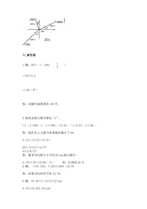 六年级上册数学期末测试卷附完整答案【各地真题】.docx