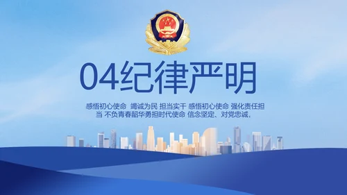 蓝色大气警察公安案件汇报PPT
