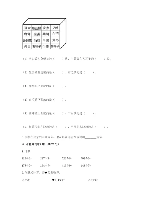 小学数学三年级下册期中测试卷标准卷.docx