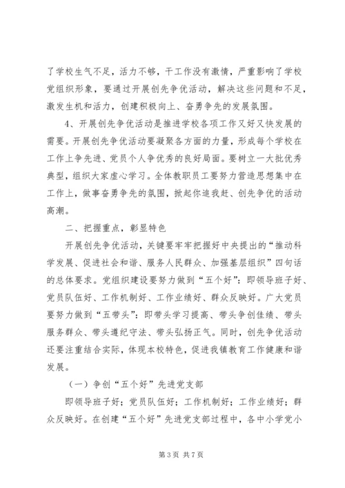 县教育处创优争优情况汇报材料.docx