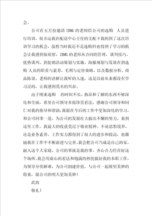 员工岗位述职报告五篇范文