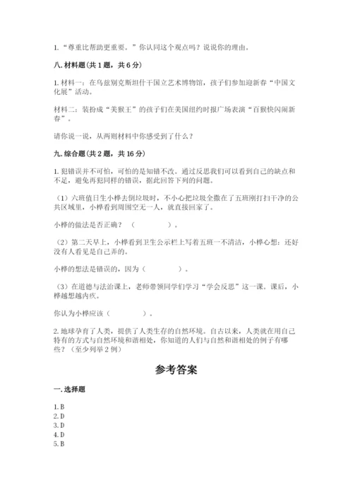部编版道德与法治六年级下册期末测试卷及参考答案（研优卷）.docx