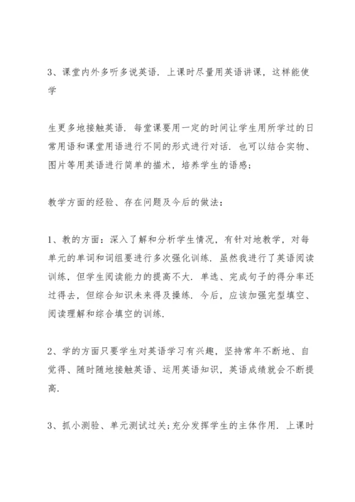 初二教师工作总结10篇.docx