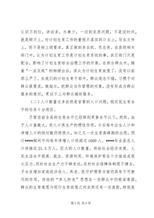 人口与计划生育计划.docx