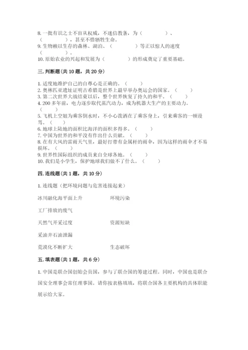 部编版六年级下册道德与法治期末测试卷精品【易错题】.docx