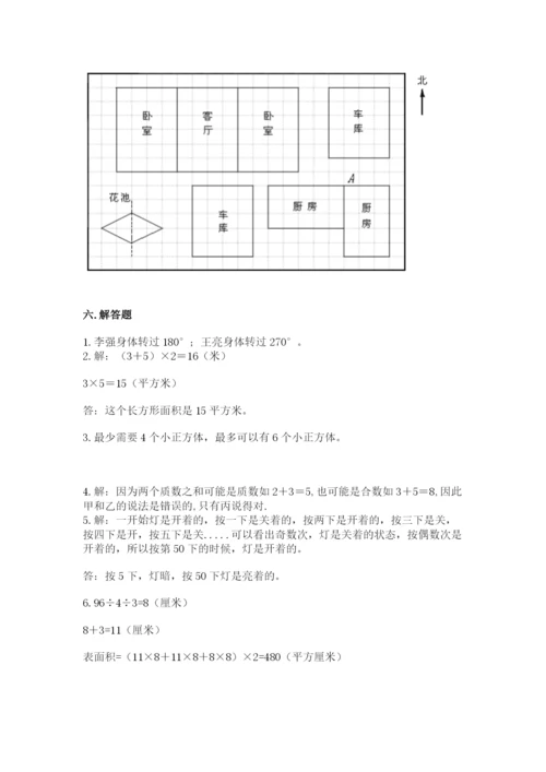 人教版小学五年级下册数学期末试卷（真题汇编）.docx