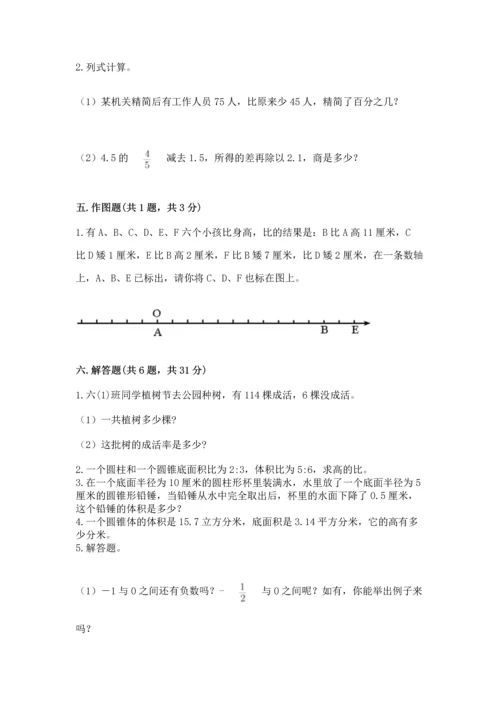 小学六年级下册数学期末卷含完整答案【全国通用】.docx