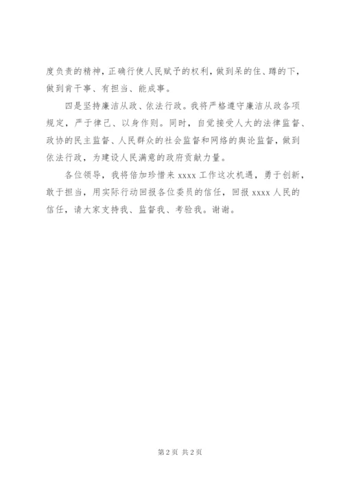 副县长任职表态发言.docx