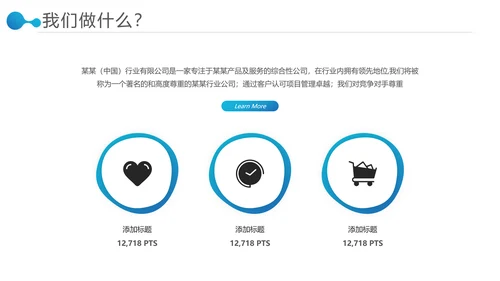 欧美风商业提案公司介绍企业宣传PPT模板