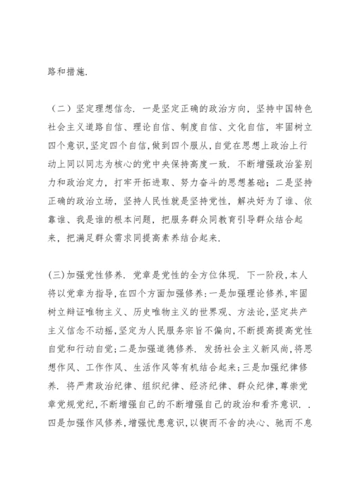 支部宣传委员个人对照检查材料五篇.docx