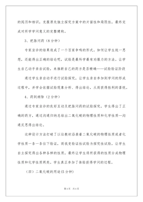 2022二氧化碳的性质说课稿.docx