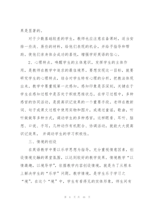 教师个人研修学习总结.docx