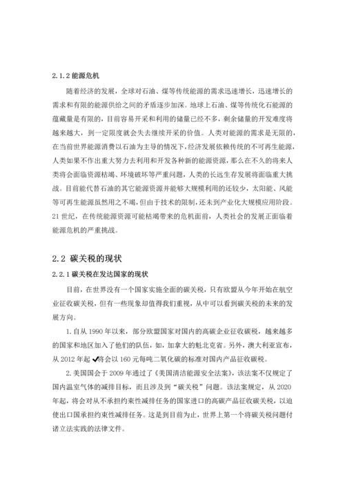 国际碳关税的发展与中国对策本科毕业论文.docx