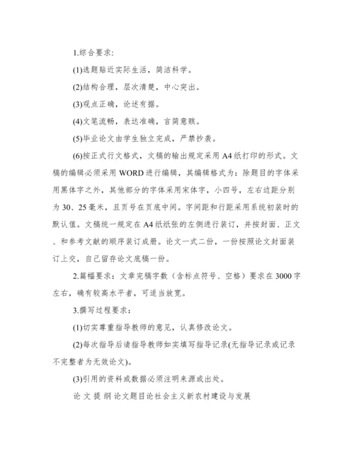 建设社会主义新农村论文.docx