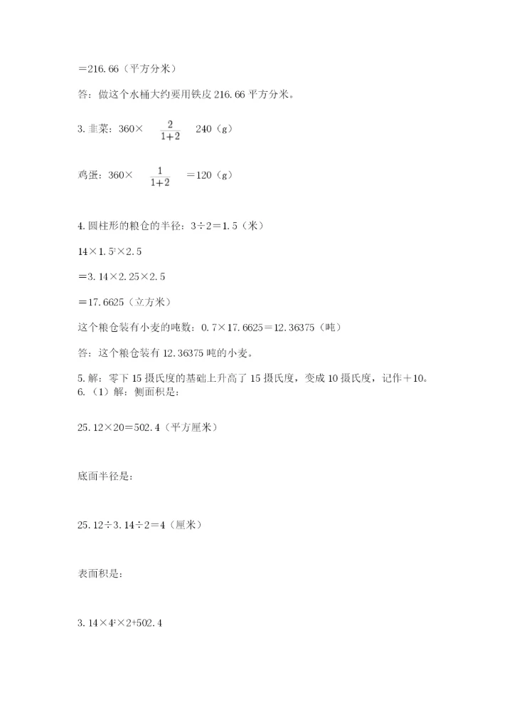 冀教版小升初数学模拟试题精品（全国通用）.docx