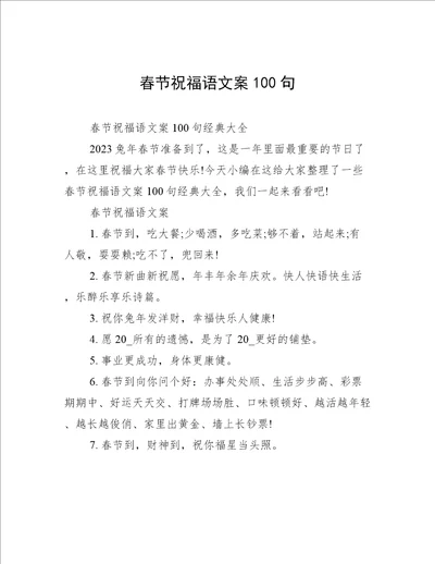 春节祝福语文案100句