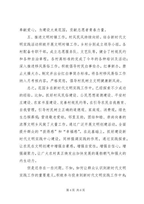 乡镇新时代文明实践工作总结.docx