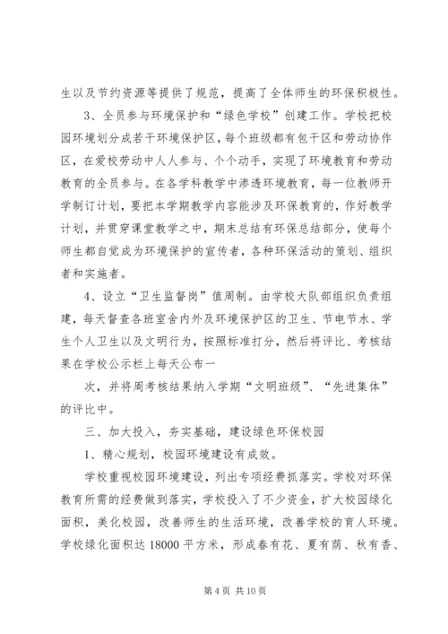 学校建设的自评报告 (2).docx