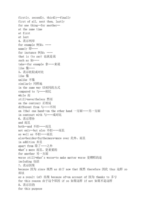 中考英语连词汇总讲解