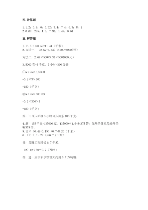 人教版五年级上册数学期中测试卷附答案（精练）.docx