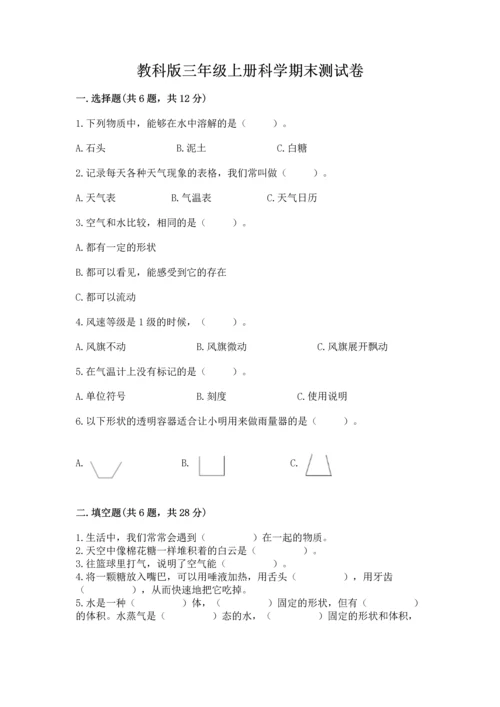 教科版三年级上册科学期末测试卷精品（b卷）.docx