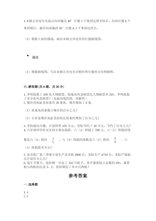 人教版六年级上册数学期末考试卷附答案（突破训练）.docx
