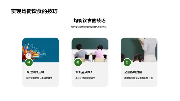 健康饮食与营养知识
