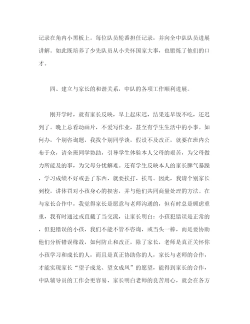 精编之少先队中队辅导员个人工作参考总结范文（通用）.docx