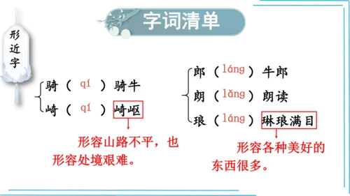 七上语文期中期末复习2_3词语运用每课晨读 课件(共47张PPT)
