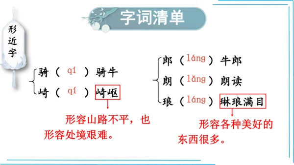 七上语文期中期末复习2_3词语运用每课晨读 课件(共47张PPT)