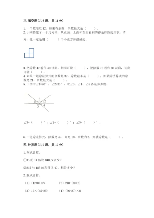 苏教版小学四年级上册数学期末卷a4版打印.docx