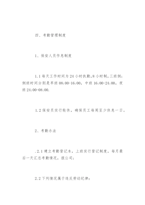 保安员薪酬管理制度.docx